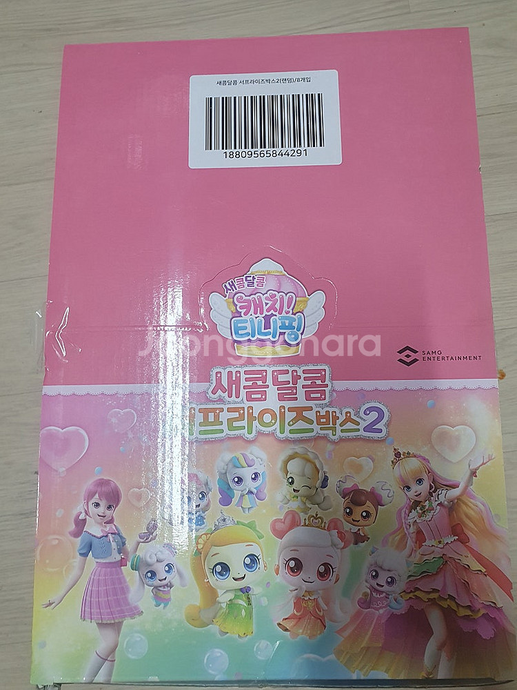 새콤달콤티니핑 서프라이즈--1