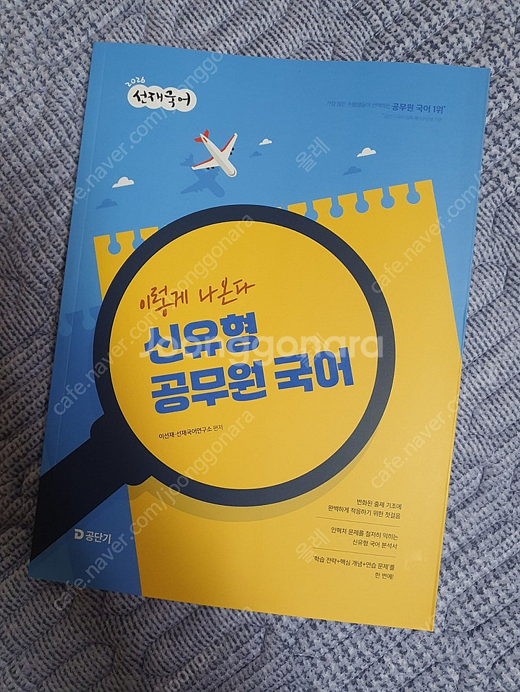 2026 선재국어 이렇게 나온다 신유형 공무원 국어--0