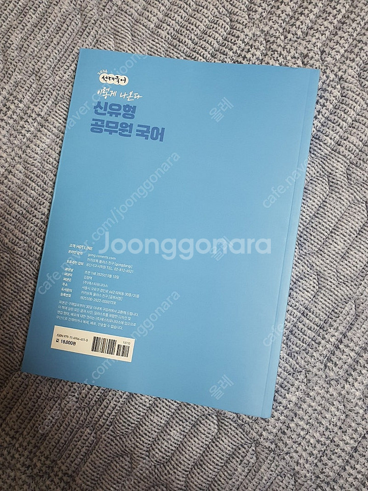 2026 선재국어 이렇게 나온다 신유형 공무원 국어--1