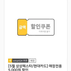이마트24 5천원상품권 3장