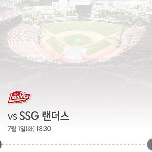 7/1 기아타이거즈 VS SSG랜더스 3루 타이거즈가족석 6인테이블