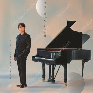 조성진 피아노 리사이틀 - 고양 - A석 합창석 1매