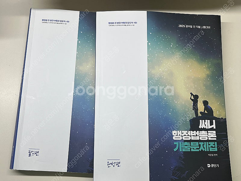 2025 써니 행정법 기출문제집--0