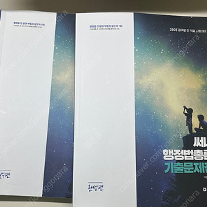 2025 써니 행정법 기출문제집
