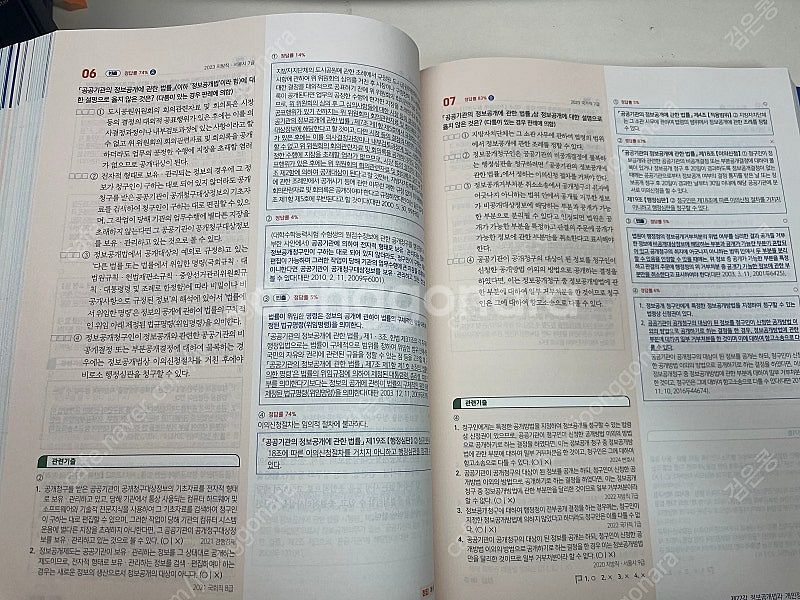 2025 써니 행정법 기출문제집--1
