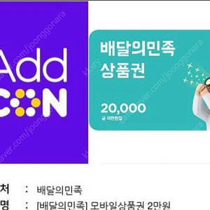 배달의민족 2만원권 기프티콘 팔아요