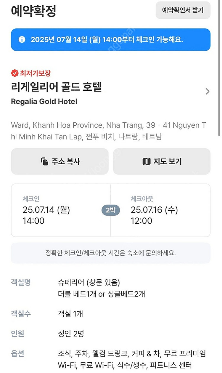 [양도] 나트랑 리게일리어 골드 호텔 7/14-16--0