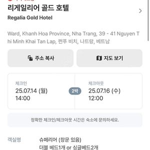 [양도] 나트랑 리게일리어 골드 호텔 7/14-16