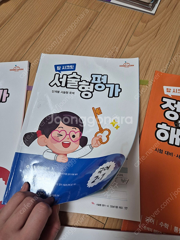 홈런 서술형평가 국어 통합 수학 사회 2학년 1학기 2...--1
