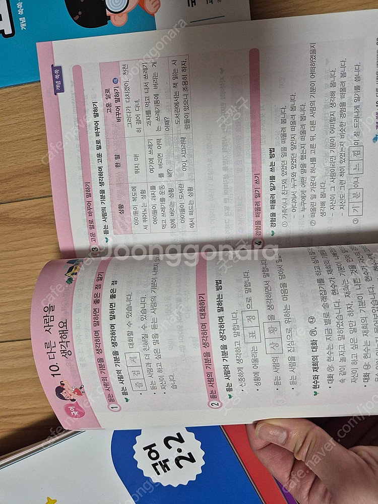 홈런 서술형평가 국어 통합 수학 사회 2학년 1학기 2...--6