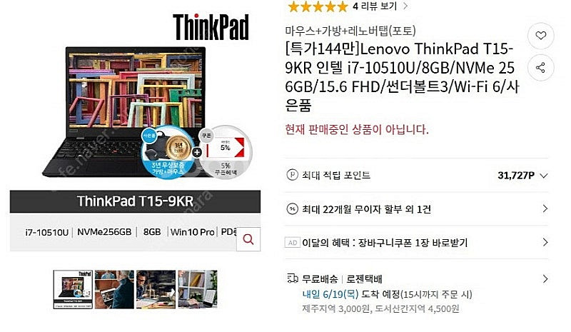 [판매]레노버 씽크패드 T15 풀업/i7,램32G,1T...--7