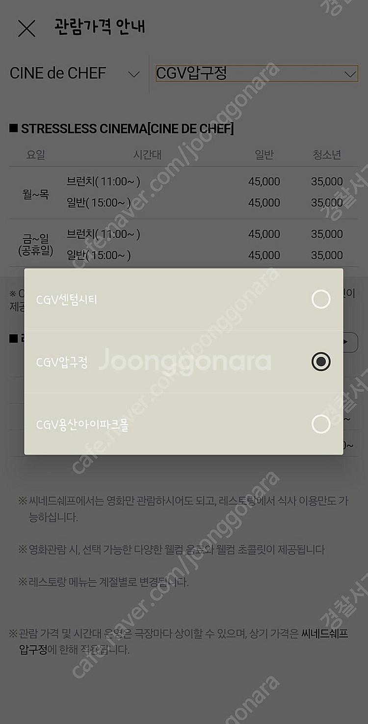 cgv 씨네드쉐프 2인 5--0