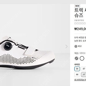 트렉Trek 써킷 로드 클릿슈즈