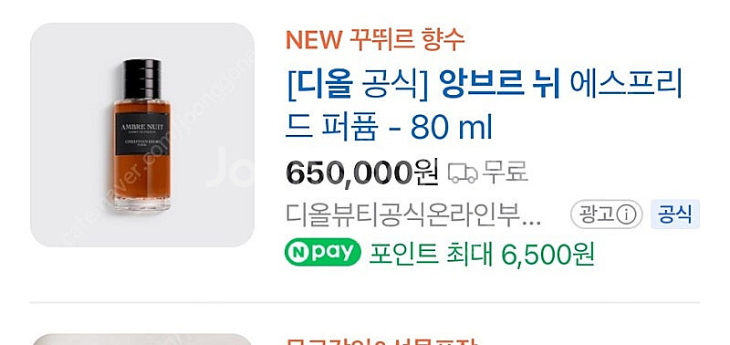 메종디올 앙브르 뉘 에스프리 드 퍼퓸 80ml , 바디...--2