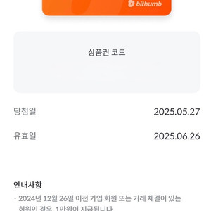 빗썸 친구 선물하기 상품권