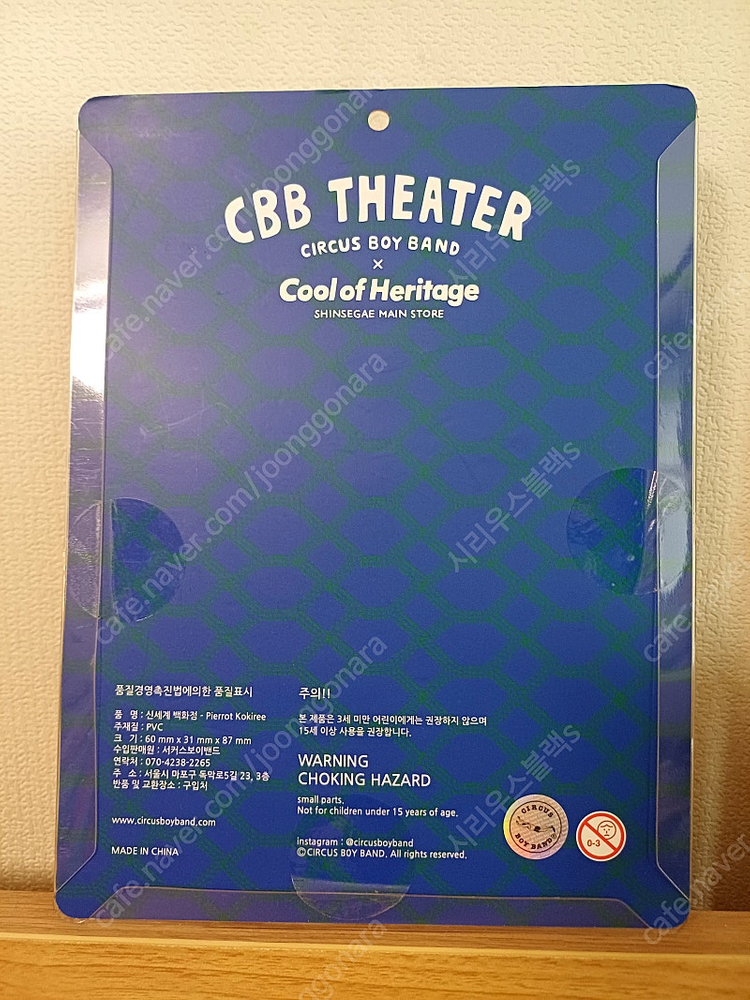 CBB 서커스보이밴드+신세계 한정판 [ 미개봉 ]--2
