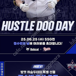 [밥캣 허슬두데이 정수빈 쿠션증정] 6월 25일 수요일 SSG VS 두산 1루 오렌지석 밥캣허슬두데이존(레드석) 2연석 4연석 6/25 [잠실야구장]