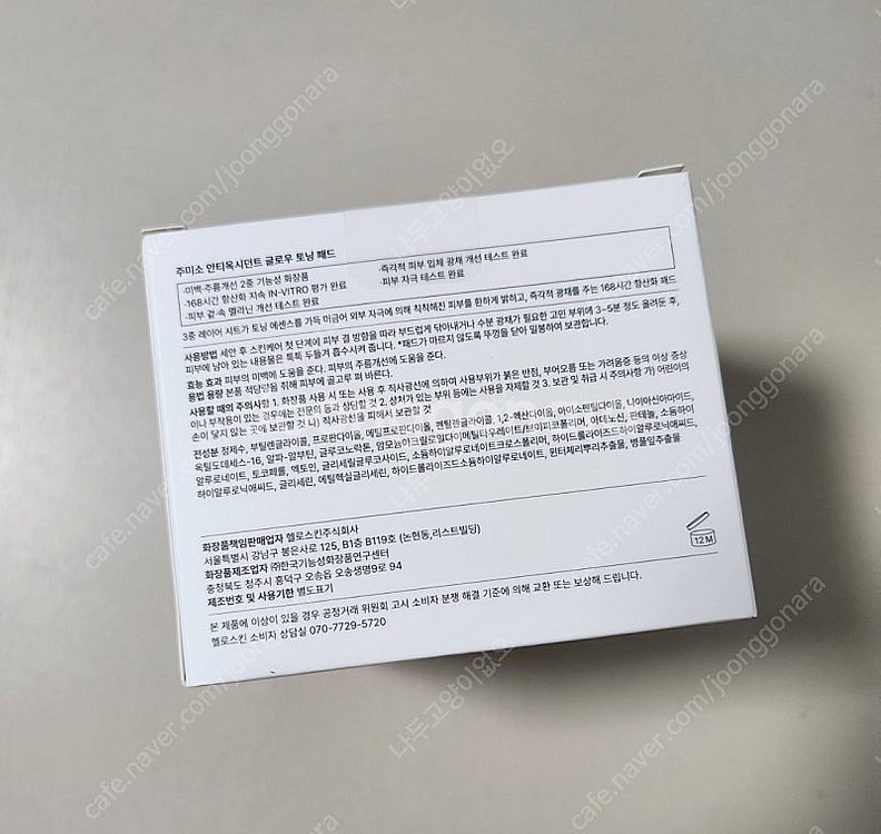 주미소 안티옥시던트 글로우 토닝 패드--1
