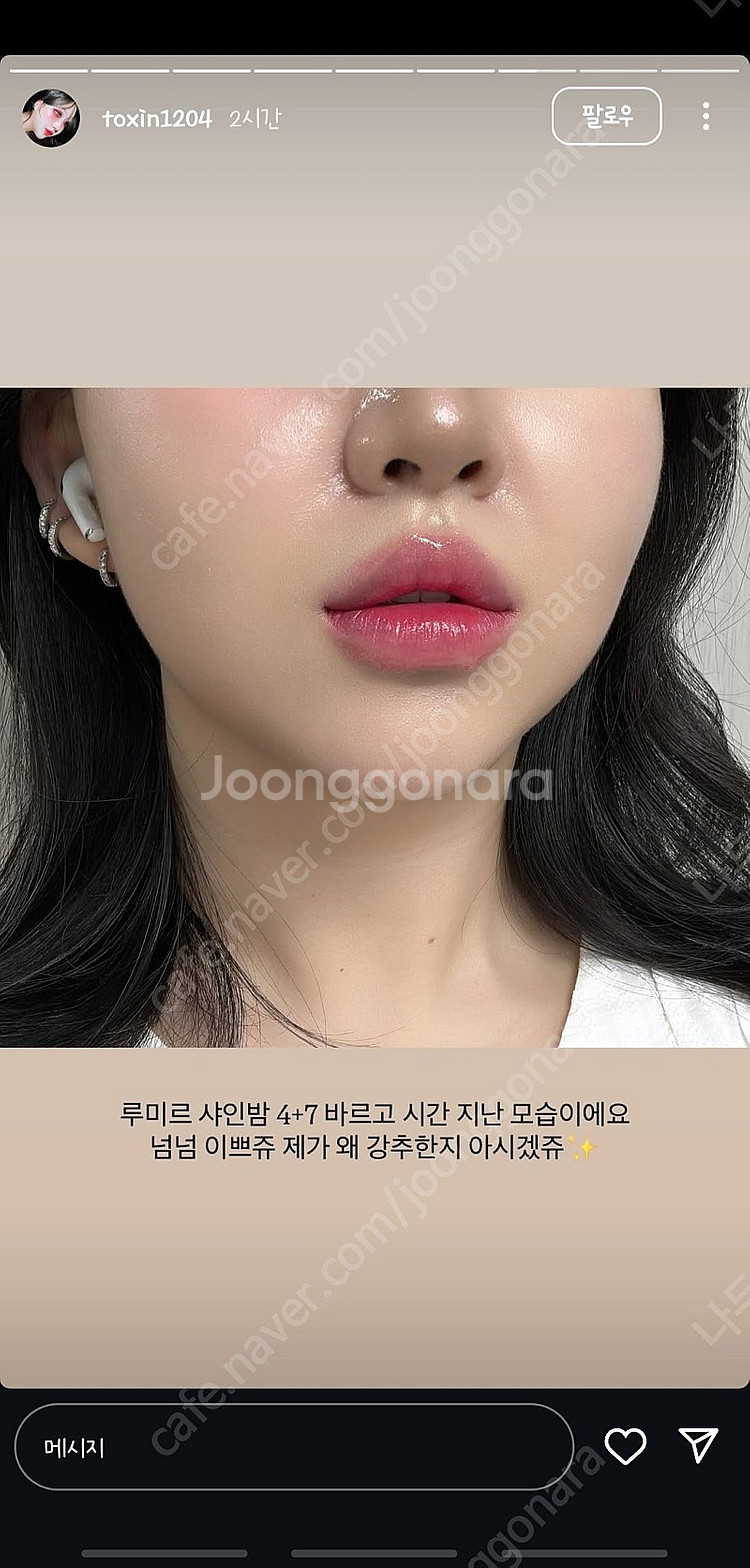 루미르 멜팅 핏 샤인밤 4호,7호 일괄--3