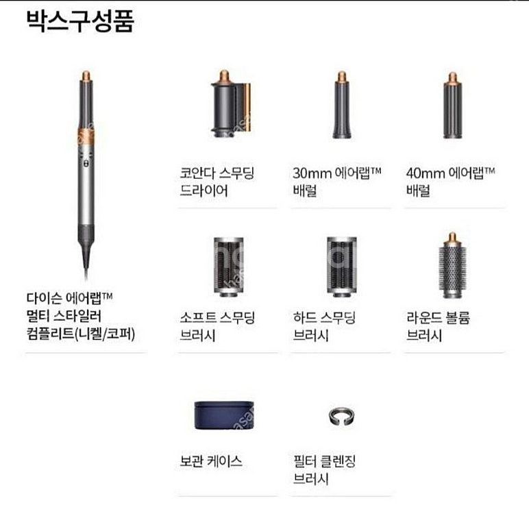 다이슨 에어랩 멀티 스타일러 니켈/코퍼입니다 (미개봉 ...--0