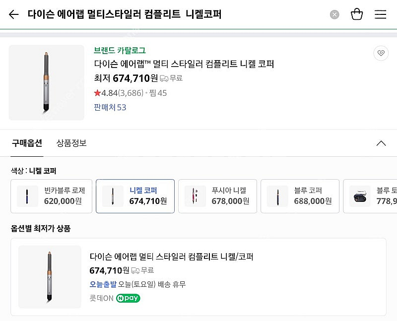 다이슨 에어랩 멀티 스타일러 니켈/코퍼입니다 (미개봉 ...--1