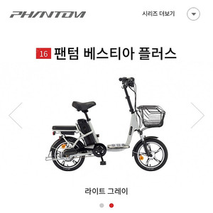 구매) 삼천리 전기자전거 16 팬텀 베스티아 플러스 구매합니다.