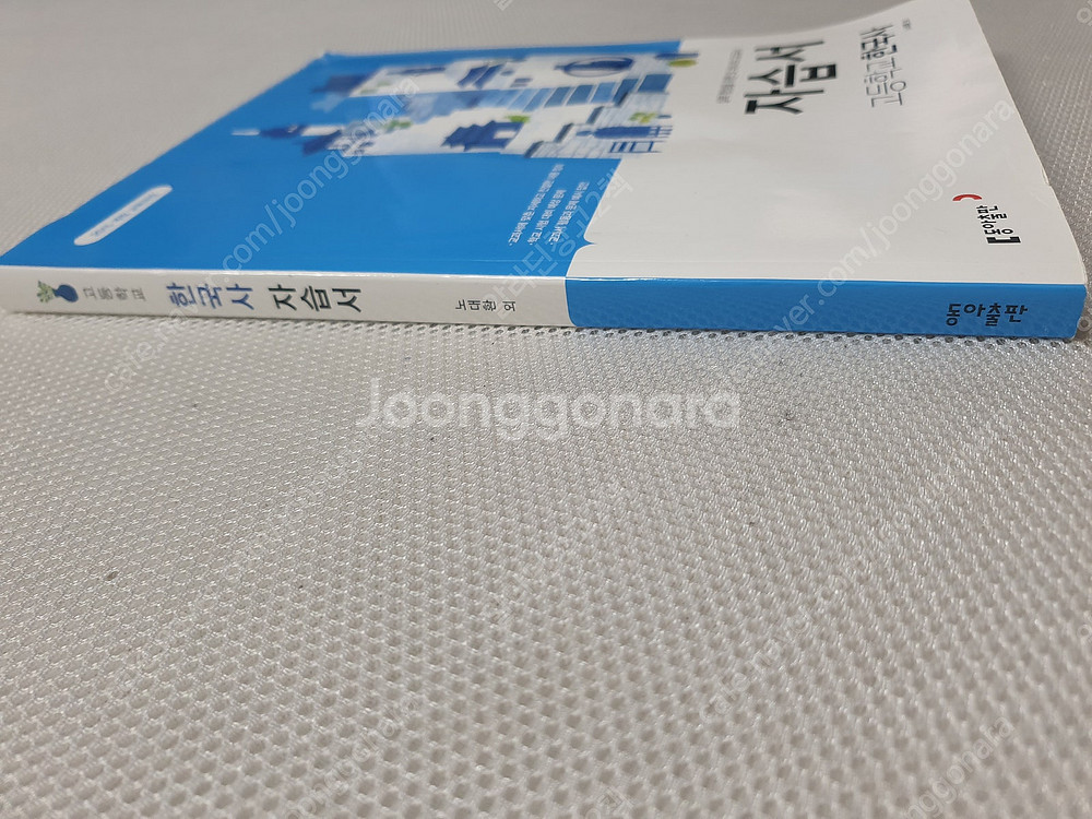 [고등 역사] 미래엔 한국사 자습서/ 1등급 만들기 한...--1