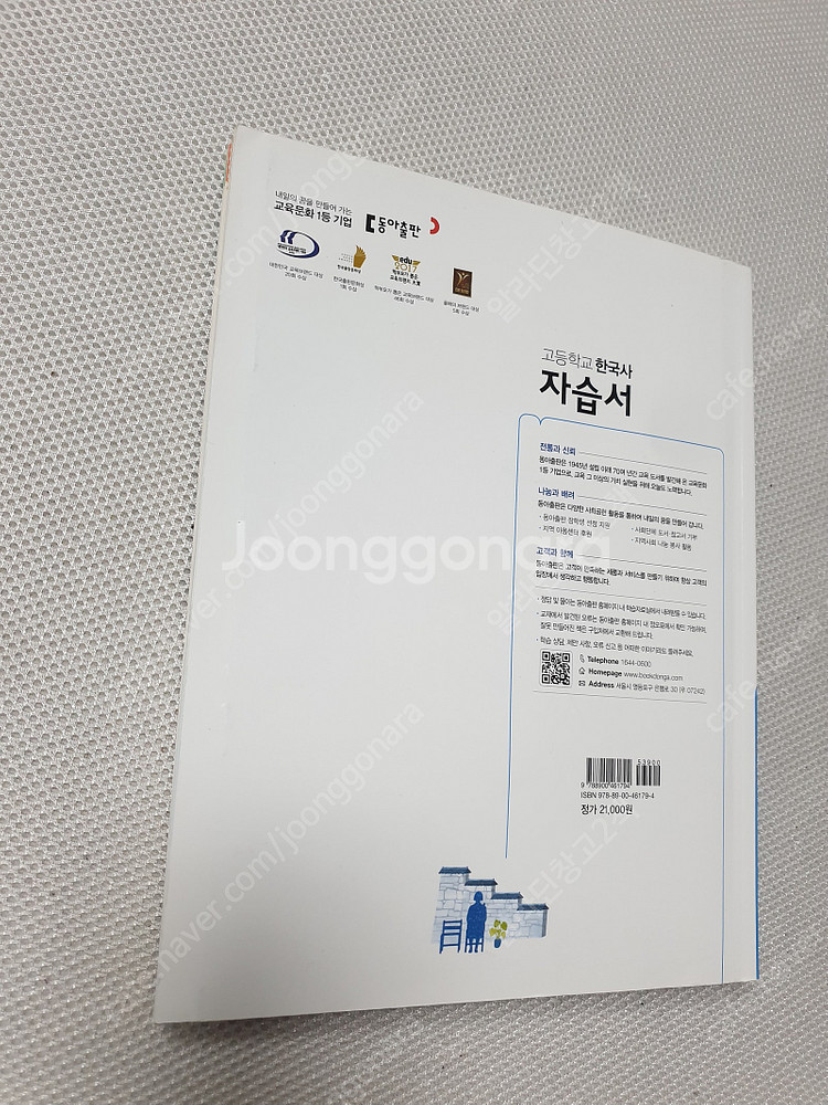 [고등 역사] 미래엔 한국사 자습서/ 1등급 만들기 한...--3