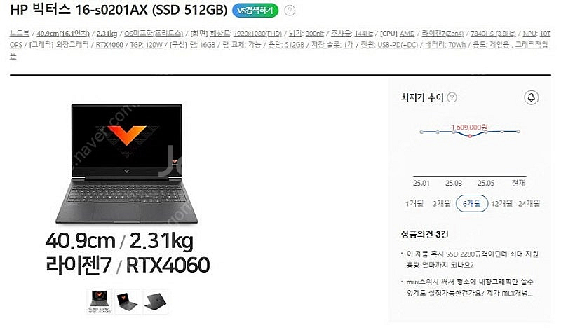 [판매]HP 라이젠7 빅터스16 게이밍 노트북/RTX4...--7