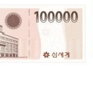 신세계 상품권 이마트 교환용 10만원 팝니다