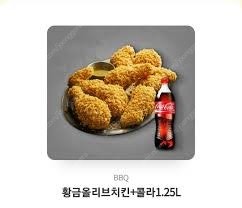 BBQ 황글올리브치킨 콜라 18000원 팔아요--0