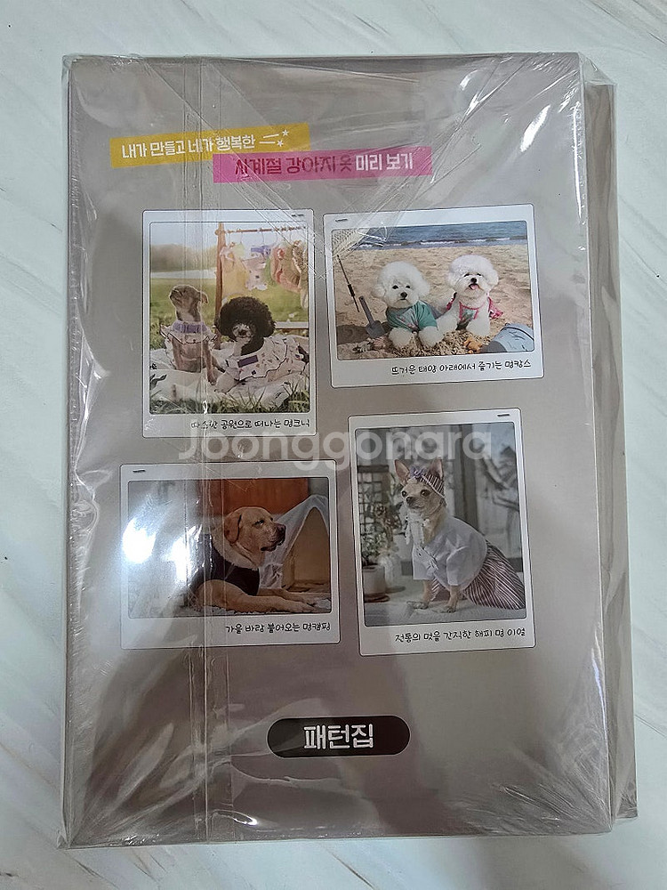 강아지 옷 만들기 책--1
