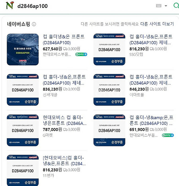 제네시스 G90 튜익스 냉온컵홀더 (D2846AP100...--2