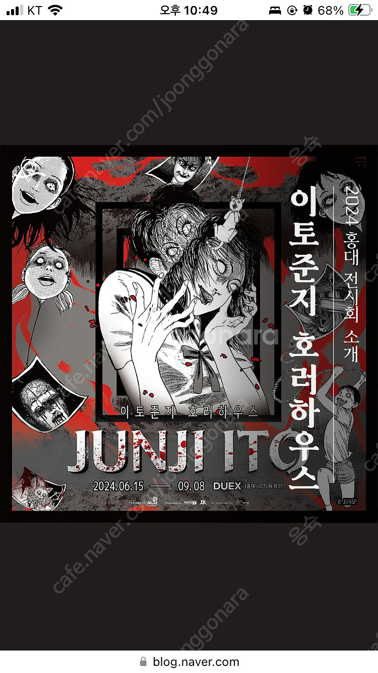 이토준지 호러하우스 굿즈 구해요--0