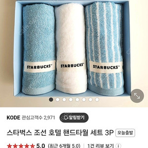 스타벅스 타올