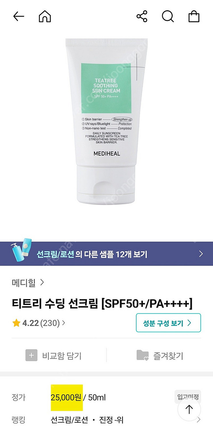 메디힐 티트리 수딩 진정 선크림 1+1--1