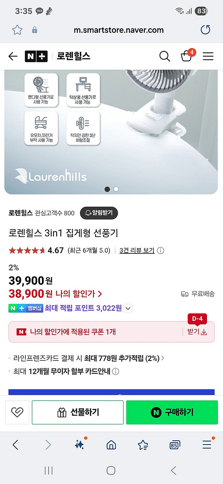 로렌힐스 3in1 집게형 선풍기(유모차선풍기)--6