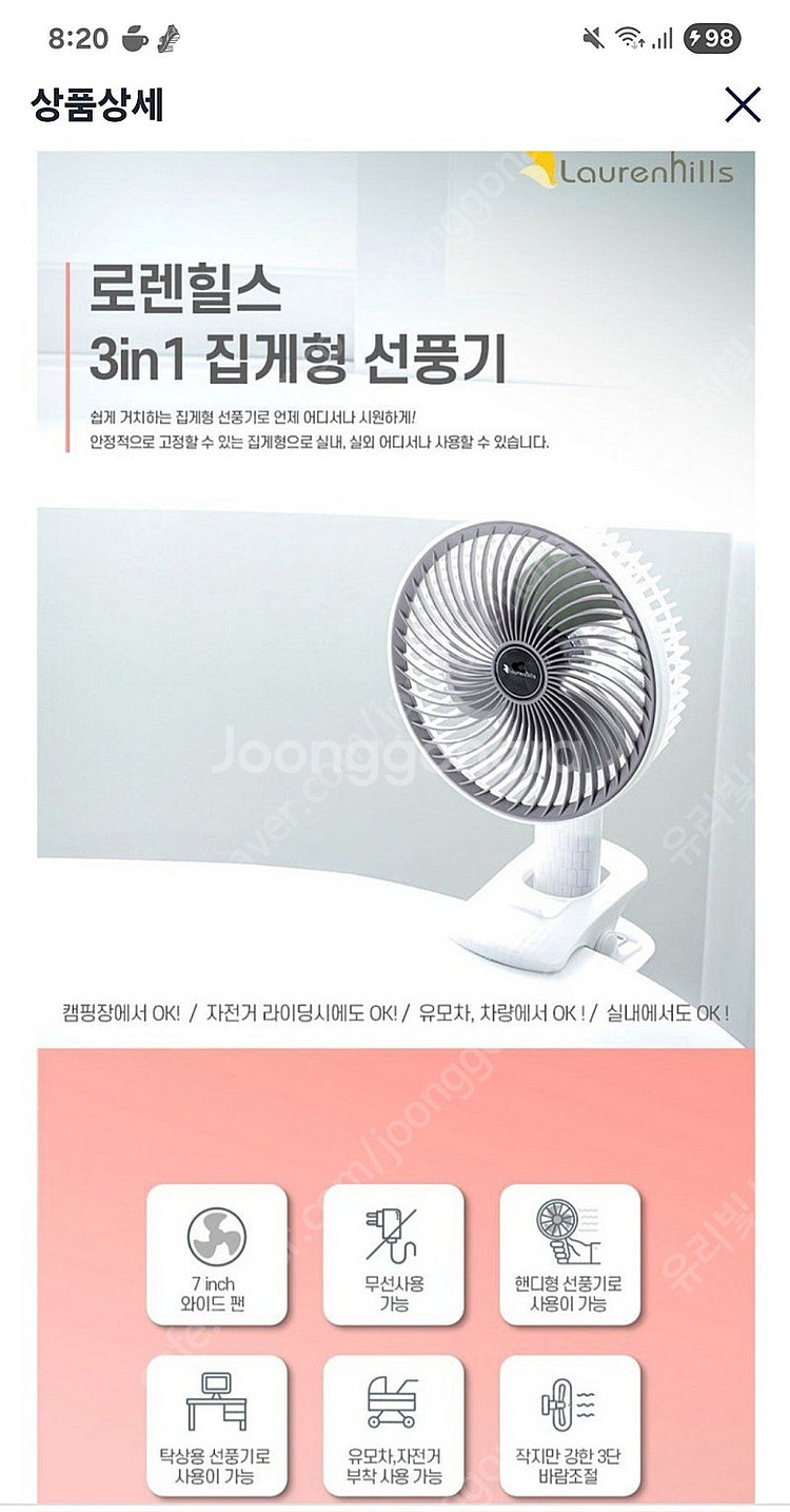로렌힐스 3in1 집게형 선풍기(유모차선풍기)--7