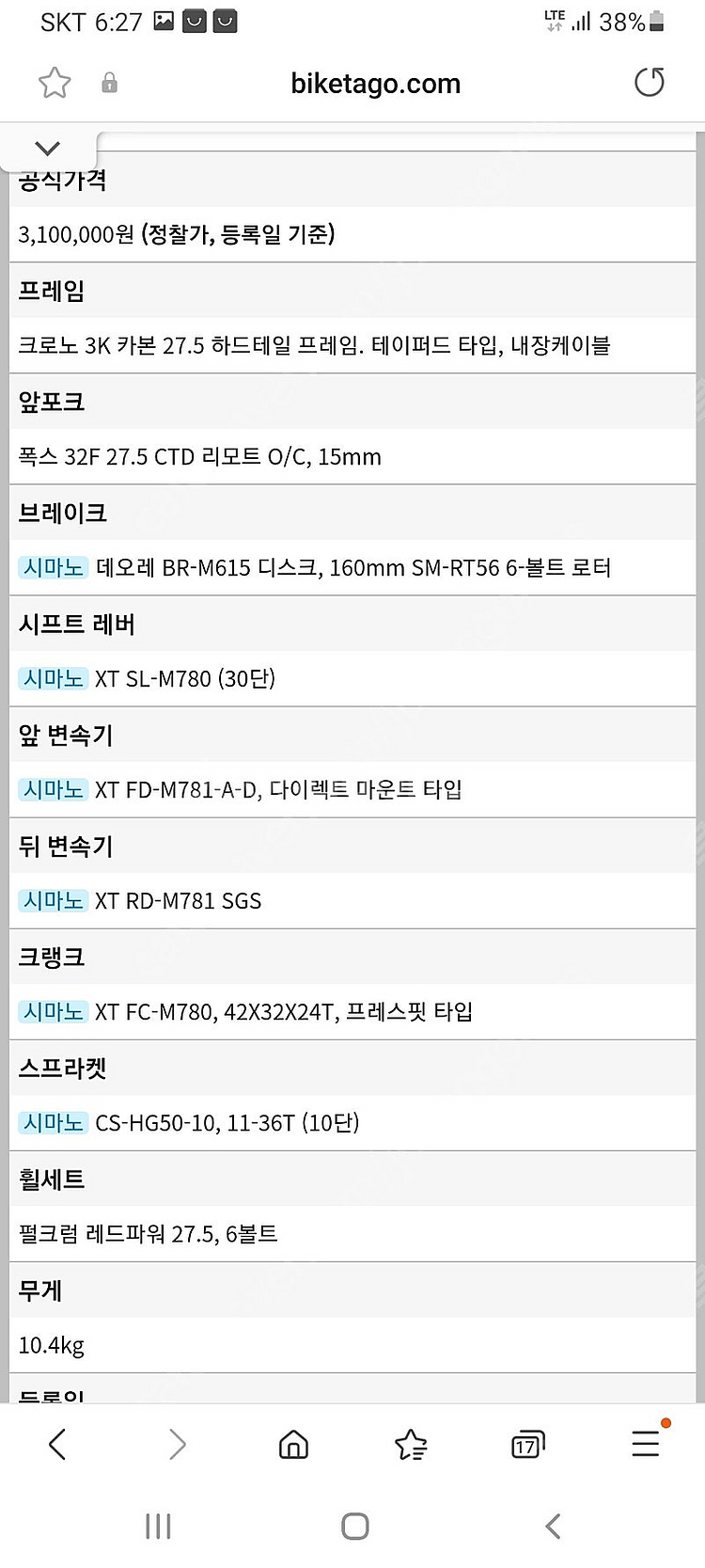 첼로 크로노50 카본 mtb 자전거 팔아요(울산)--1