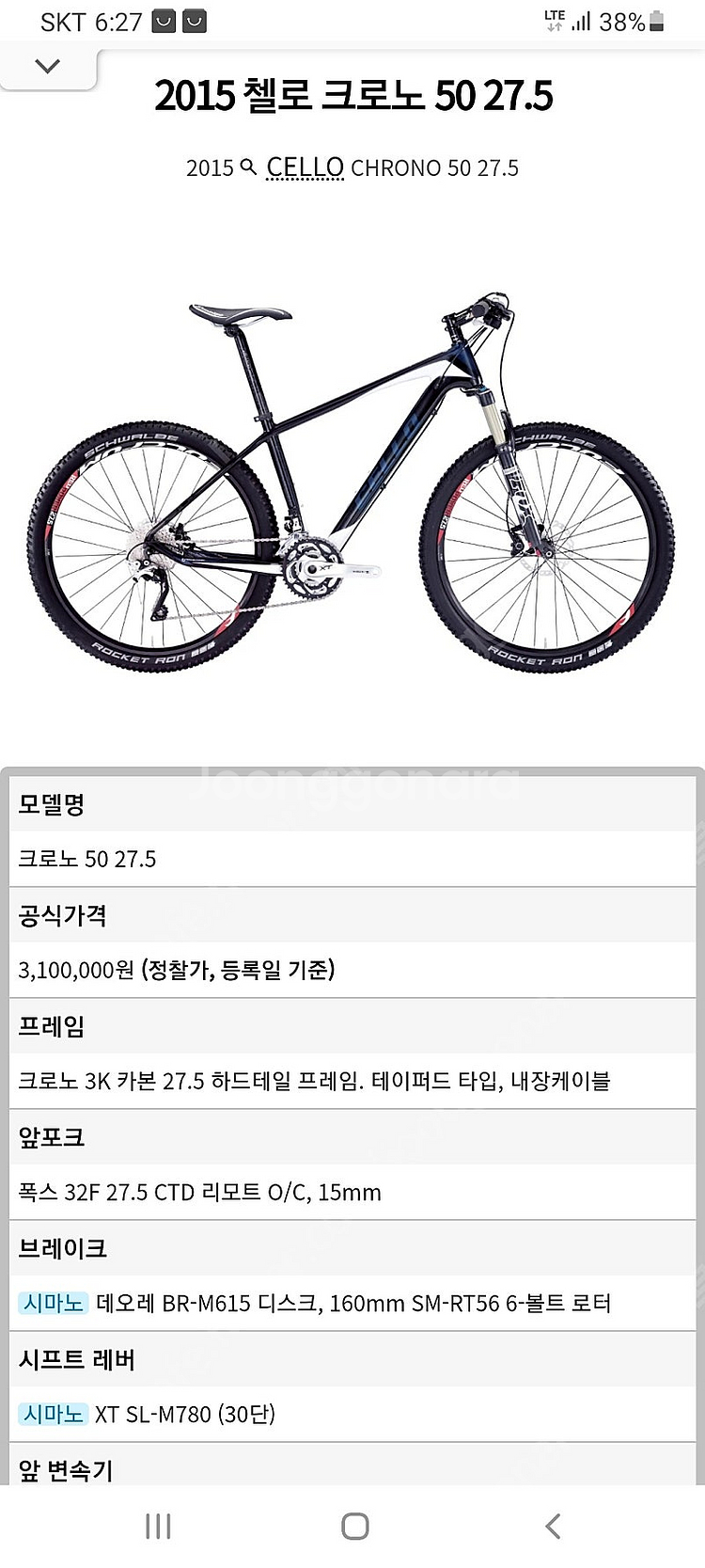 첼로 크로노50 카본 mtb 자전거 팔아요(울산)--2