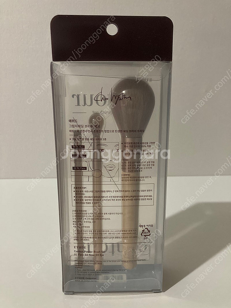 에뛰드 그림자쉐딩 1호 + 전용 브러쉬 3종 세트--2