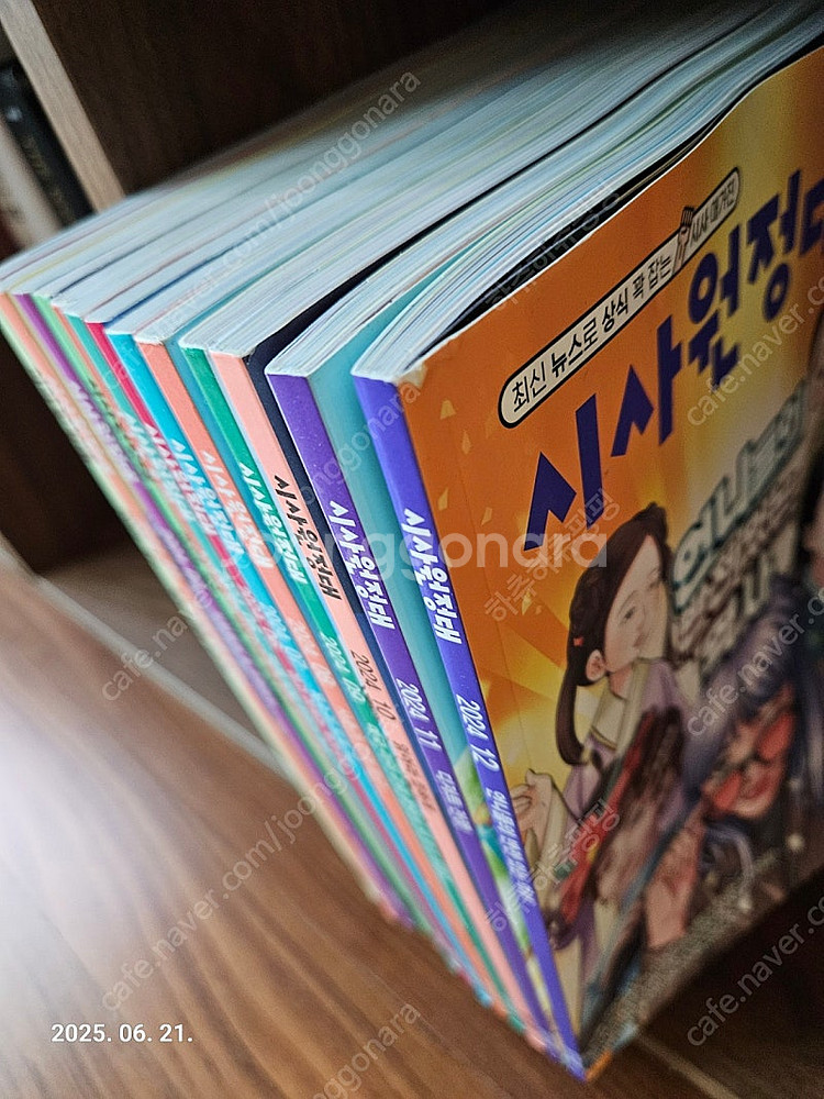 시사원정대 23년 12월~ 24년 12월--1