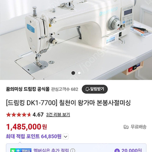 공업용 미싱 드림킹 DK1-7700-B 본봉미싱(자동장력조절)