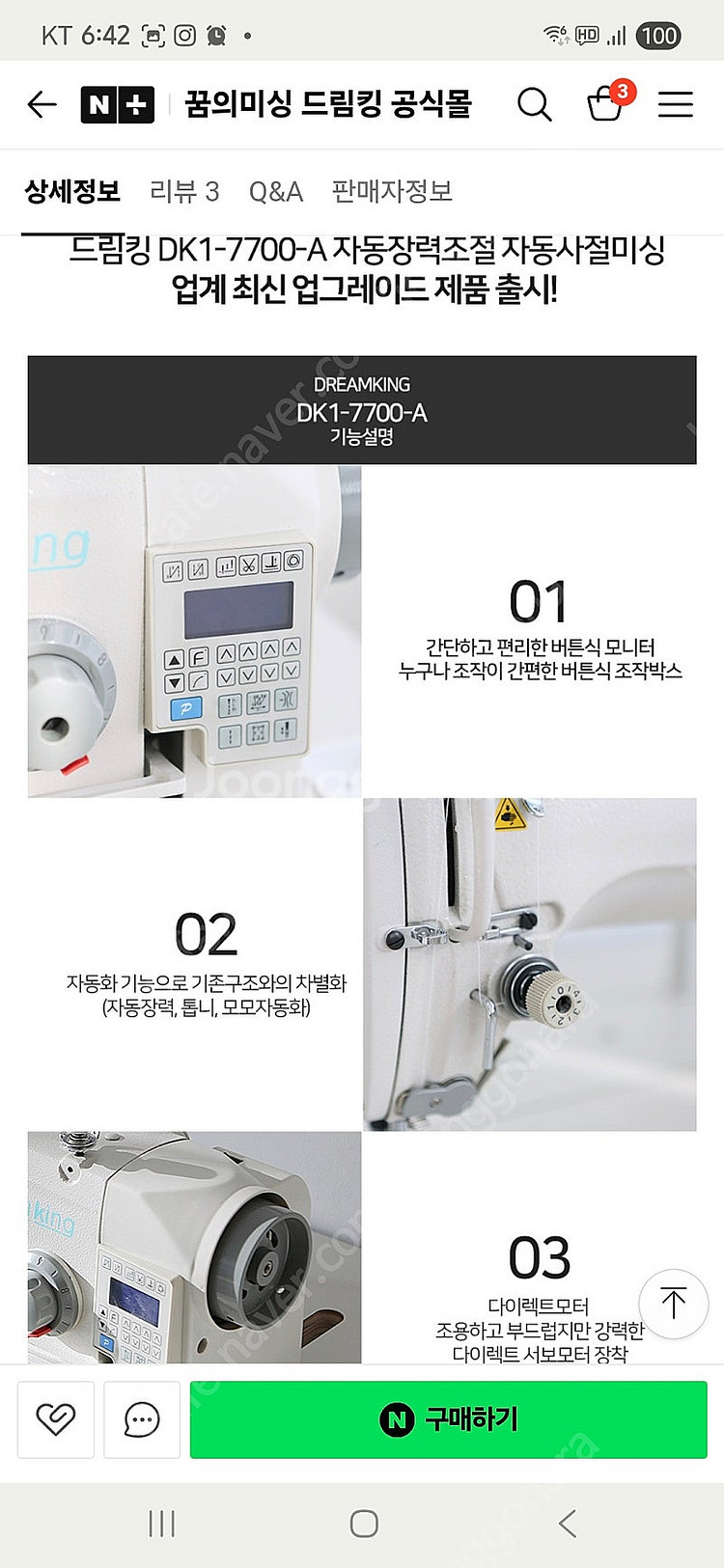 공업용 미싱 드림킹 DK1-7700-B 본봉미싱(자동장...--1