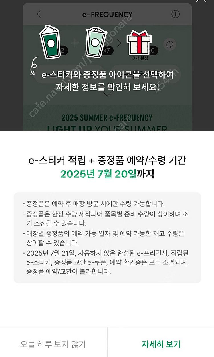 스타벅스 프리퀀시 완성본--0