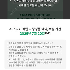 스타벅스 프리퀀시 완성본