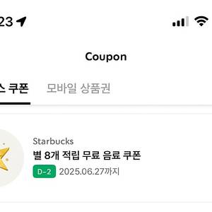 스타벅스 라떼 아메리카노 8별쿠폰 무료음료쿠폰 3500원