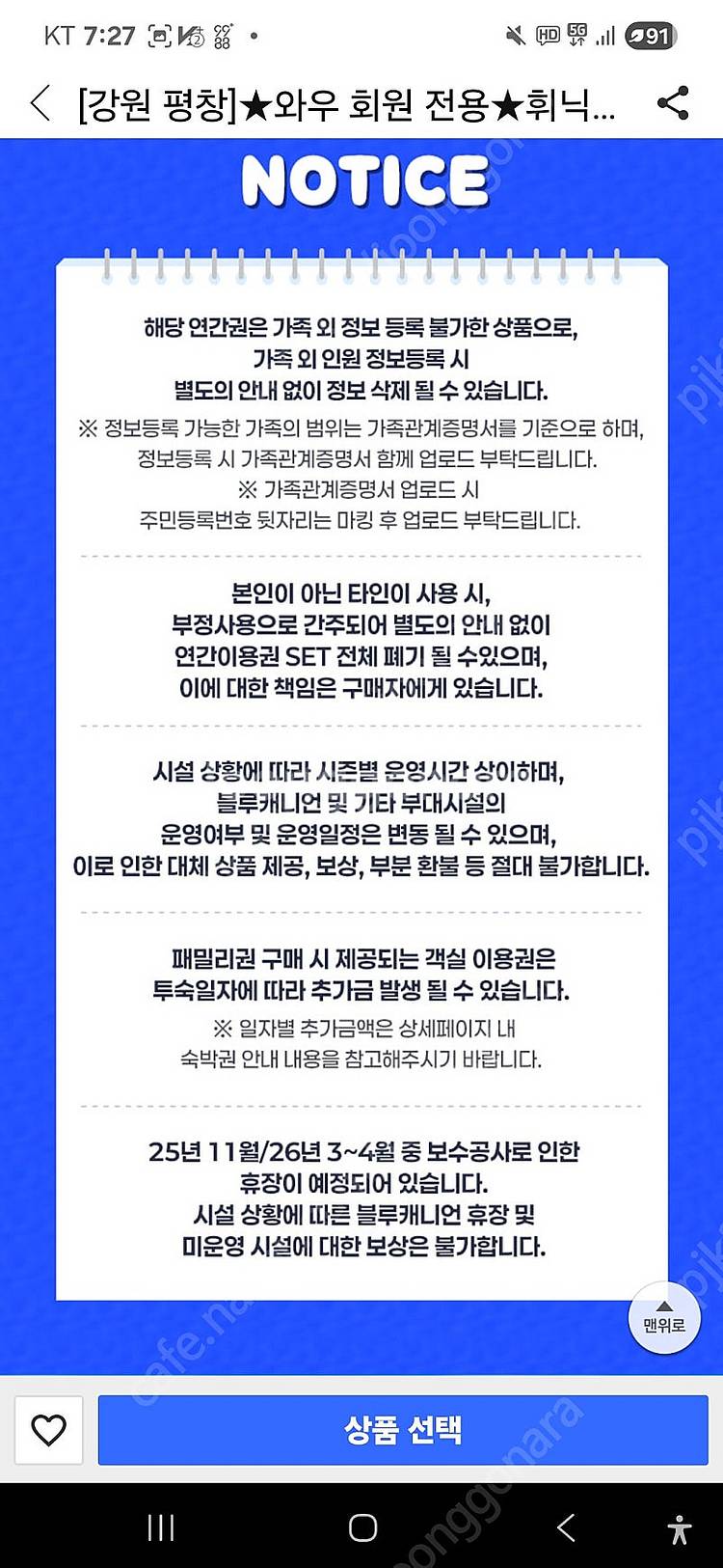 휘닉스파크 블루캐니언 연간회원권 팔아요--0