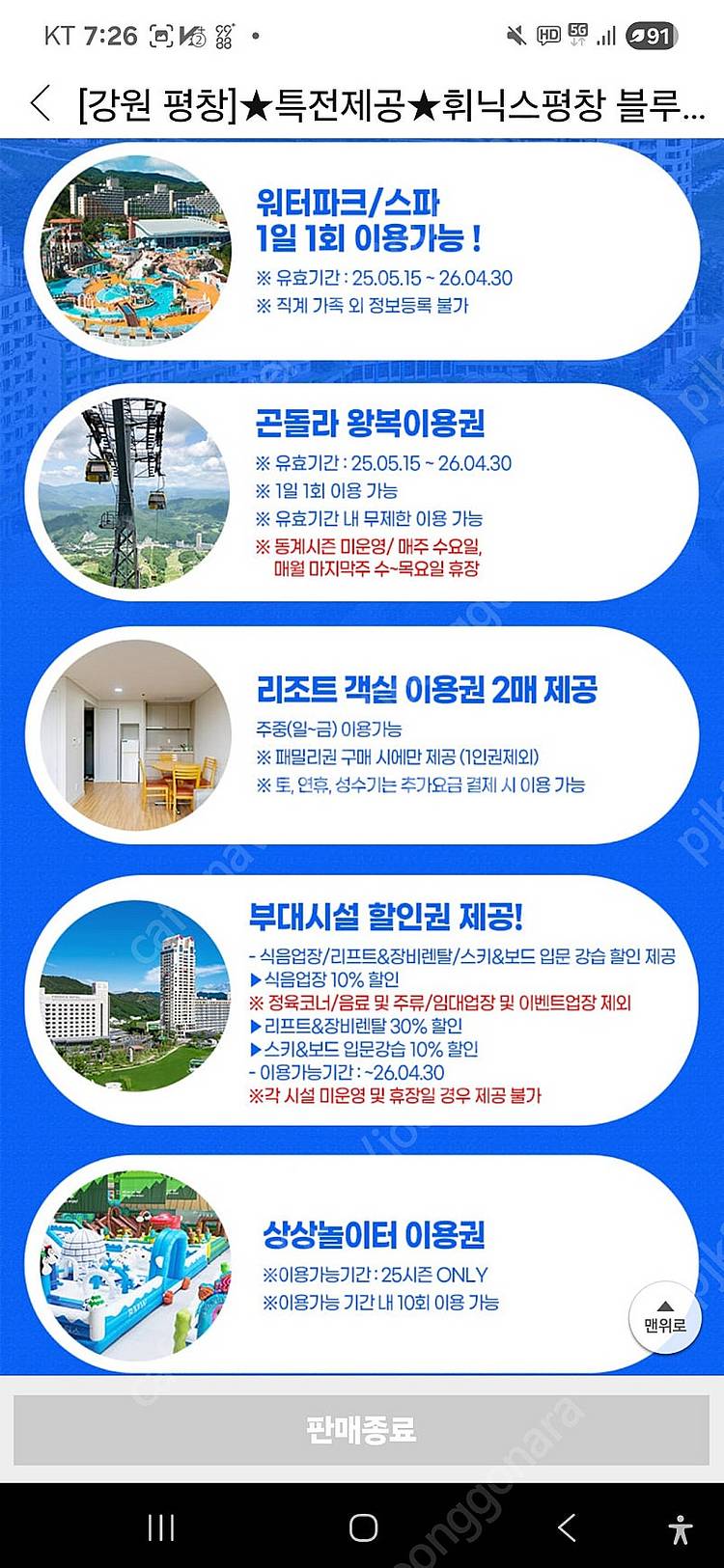 휘닉스파크 블루캐니언 연간회원권 팔아요--1