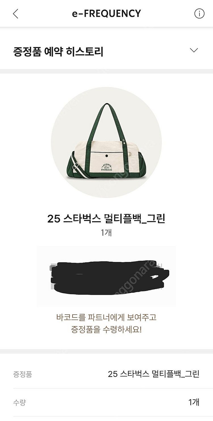 스타벅스 멀티플백 그린 교환권(해운대역점)--0